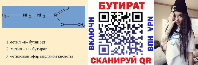 БУТИРАТ Butirat  наркошоп  Усть-Джегута 