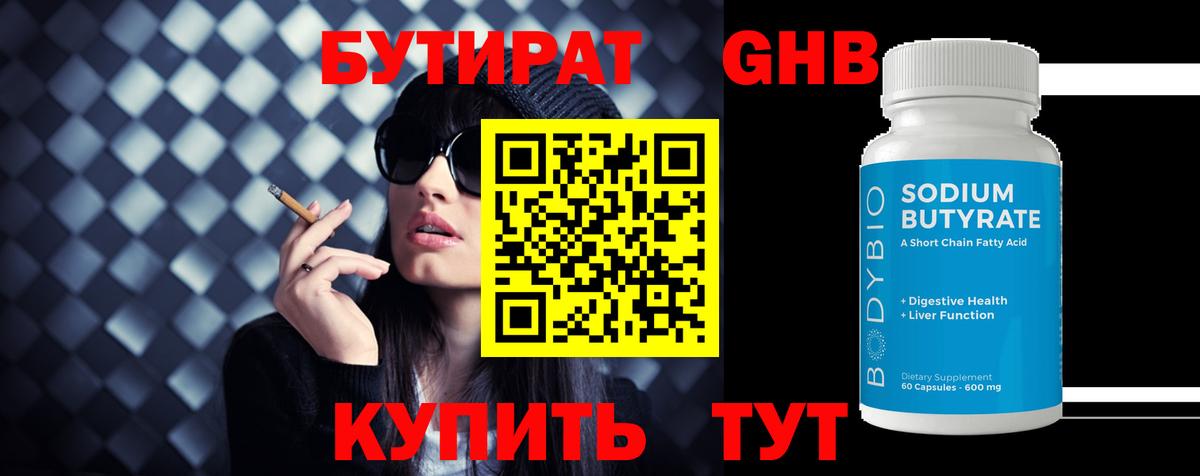 Бутират бутик  Вход с VPN  Бутират  Усть-Джегута 