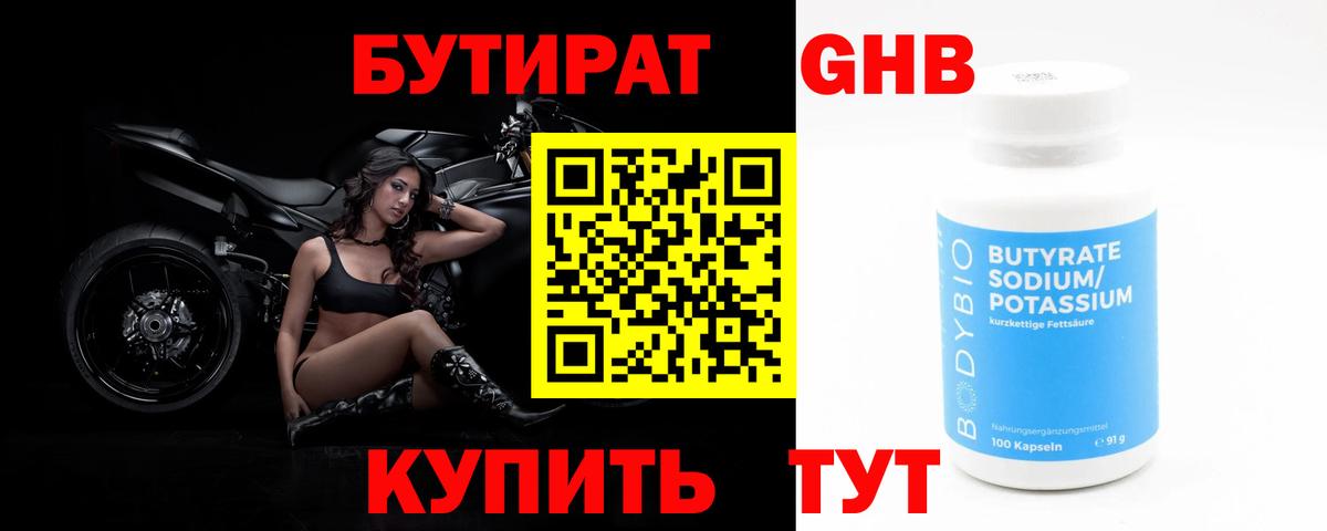 Бутират BDO 33% Усть-Джегута