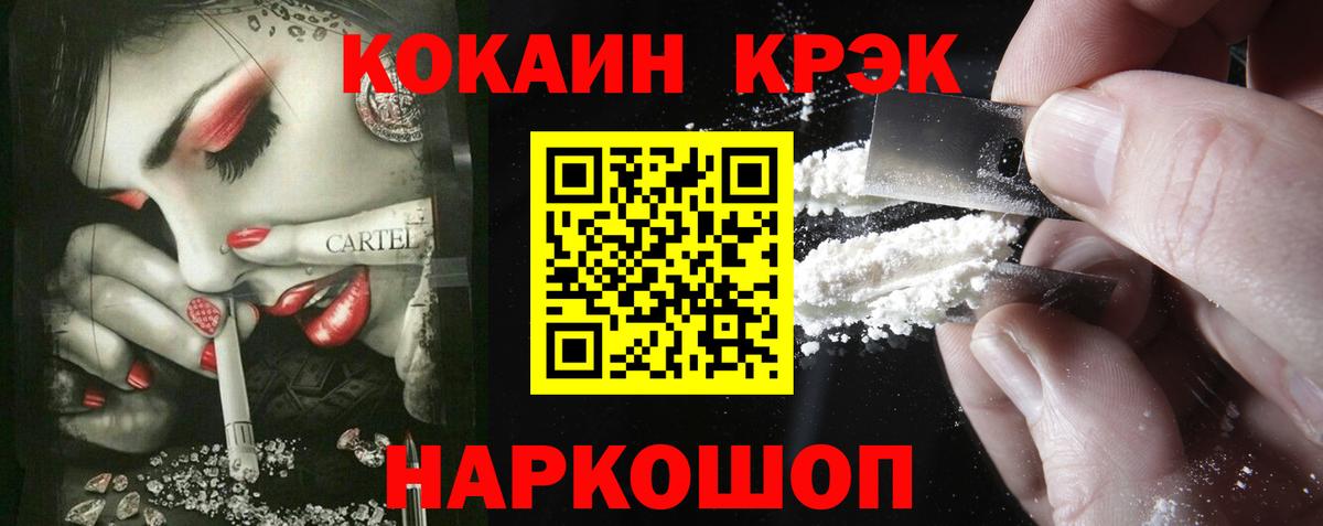 Cocaine  Вход с VPN  Кокаин Fish Scale  Усть-Джегута  КОКАИН 97% 