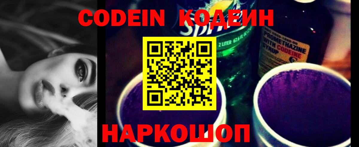 Кодеин напиток Lean (лин)  Кодеиновый сироп Lean напиток Lean (лин)  Вход с VPN  Усть-Джегута 