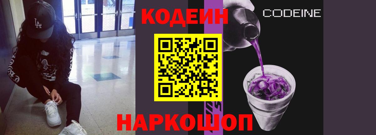 Кодеиновый сироп Lean Purple Drank Усть-Джегута
