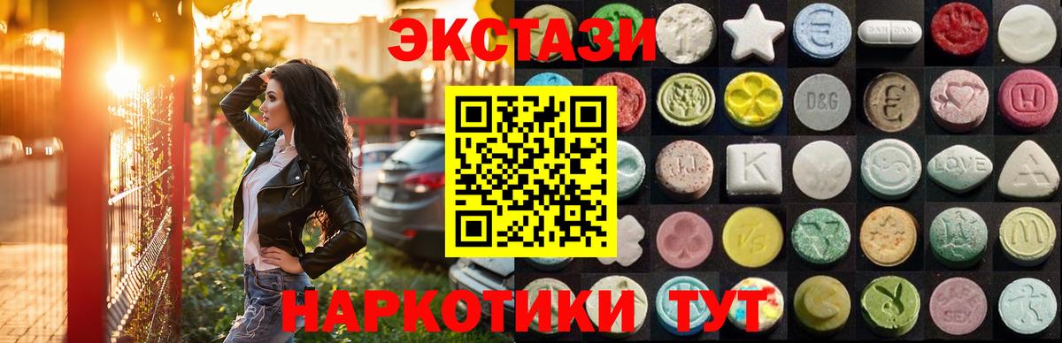 Экстази XTC  Вход с VPN  Усть-Джегута 