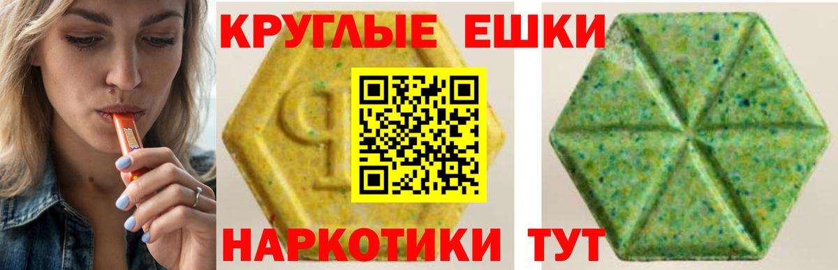 Экстази 280мг Усть-Джегута