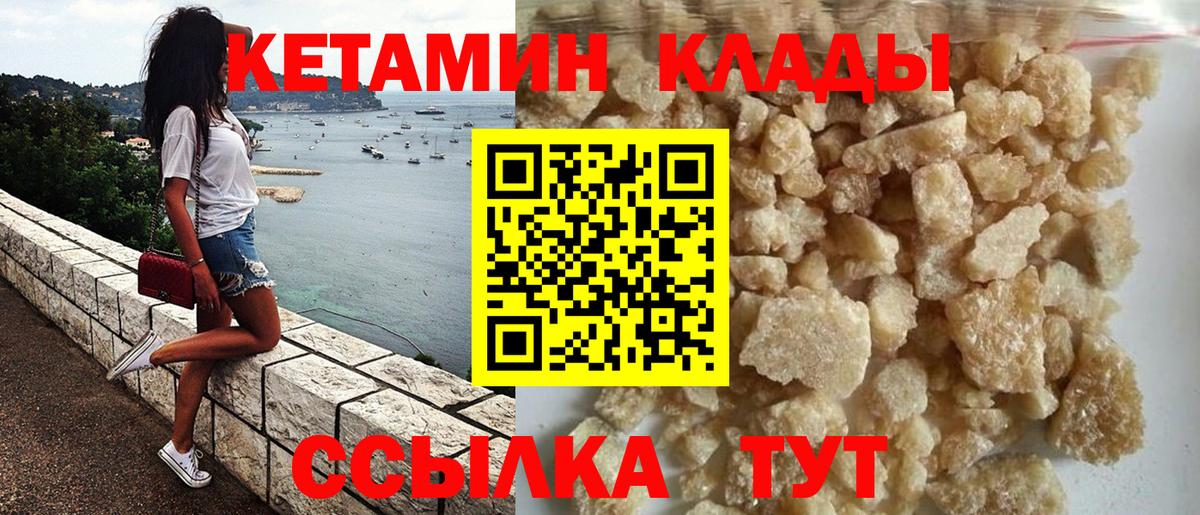 КЕТАМИН ketamine  Вход с VPN  Усть-Джегута 
