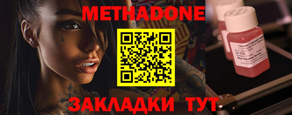 Усть-Джегута  Метадон мёд  Вход с VPN 